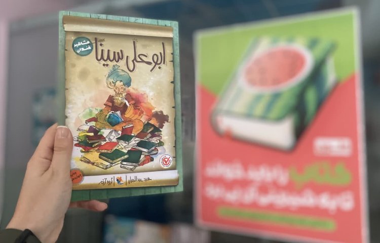 هفته کتاب و کتابخوانی 18