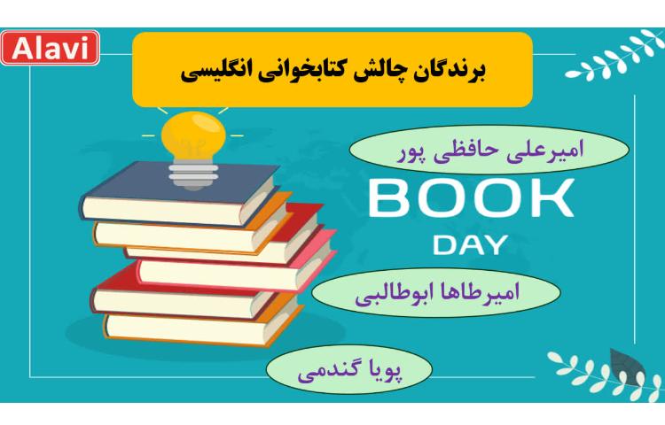 هفته کتاب و کتابخوانی 7