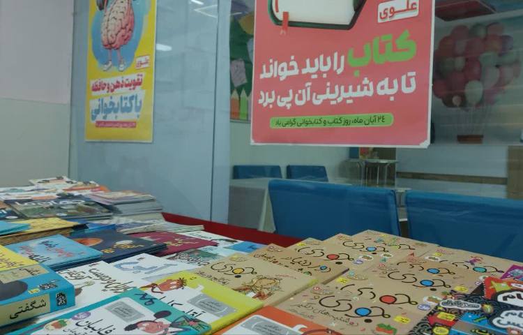 هفته کتاب و کتاب خوانی 1