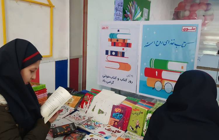 هفته کتاب و کتاب خوانی 3