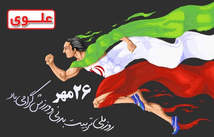 هفته ی تربیت بدنی 3