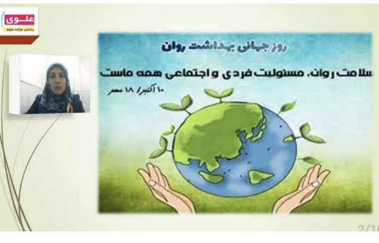 هفته ی سلامت روان 1