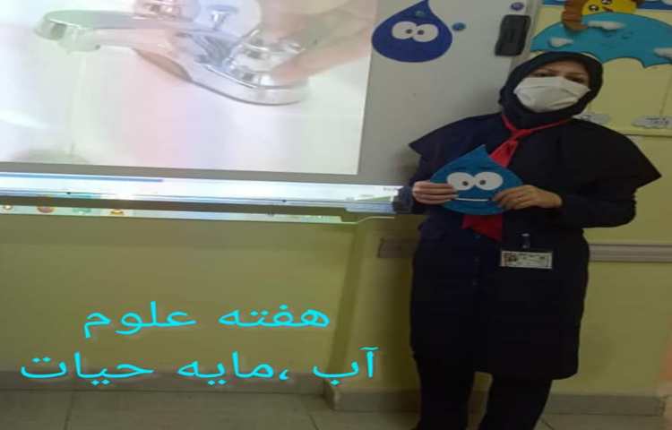 هفته ی علوم ، آب ،مایه حیات