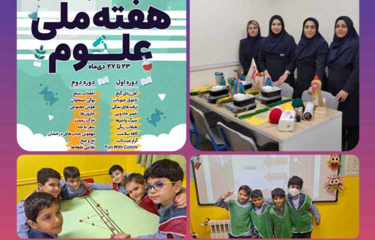 هفته ی ملی علوم 1