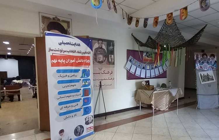 همایش انتخاب رشته 4