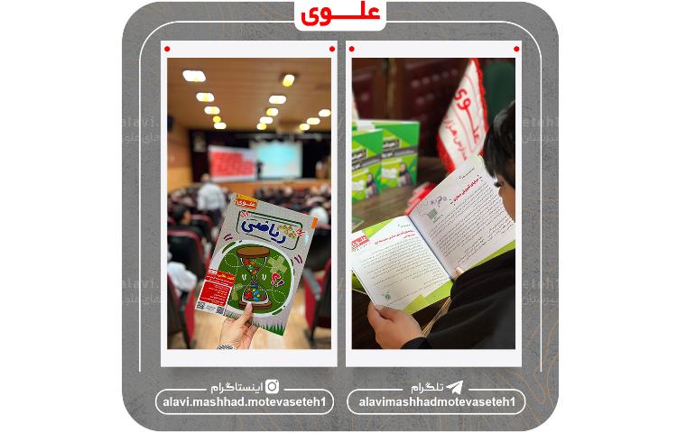 همایش دانش افزایی(ویژه اولیا پایه ششم) 4