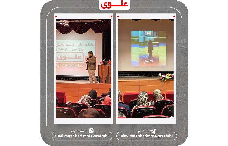 همایش دانش افزایی(ویژه اولیا پایه ششم) 8