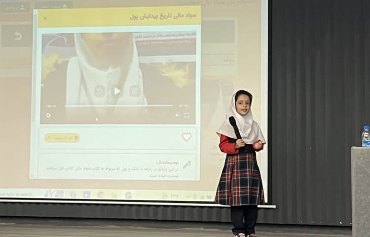 همایش سواد مالی 1