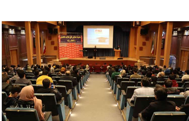همایش هدایت تحصیلی 1