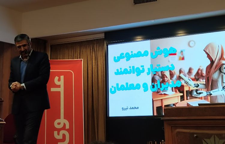 همایش هوش مصنوعی 6