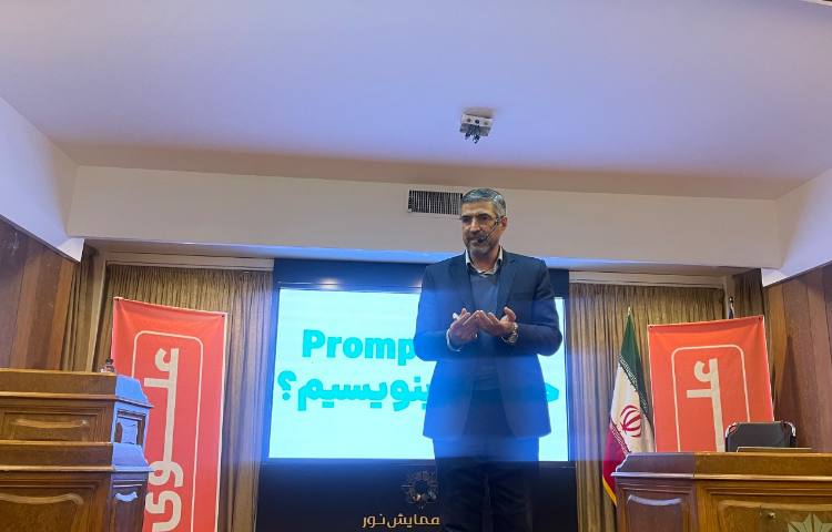 همایش کاربرد هوش مصنوعی در مدرسه 2