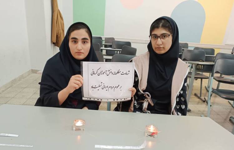 همدردی دانش آموزان در حادثه تروریستی کرمان 3