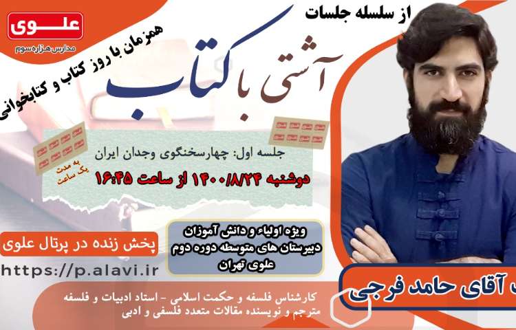 همزمان با روز کتاب و کتاب خوانی، جلسات آشتی با کتاب 1