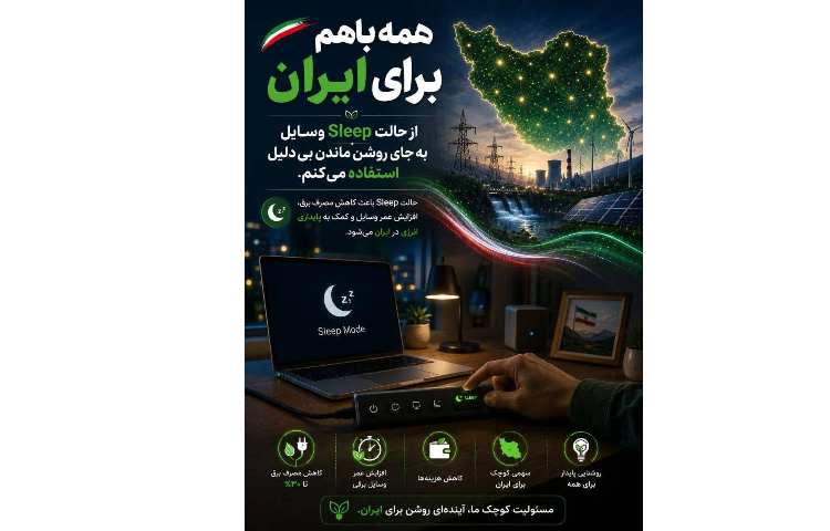 همه با هم برای ایران 1