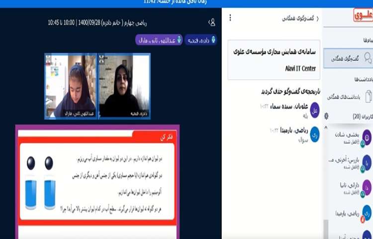 همکاری و مشارکت دانش آموزان در جواب‌دهی و بررسی سوالات درس ریاضیات 4