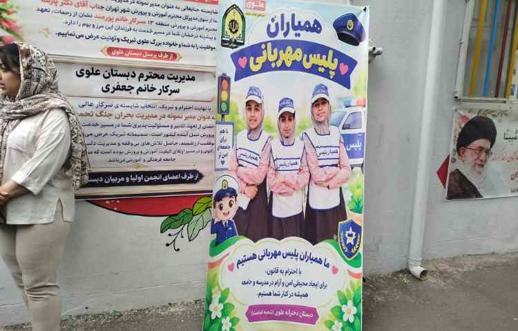 همیاران پلیس مهربانی 7