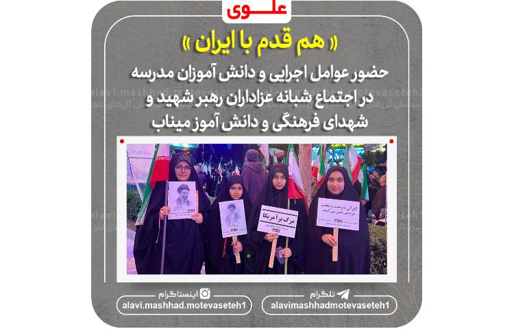 هم قدم با ایران