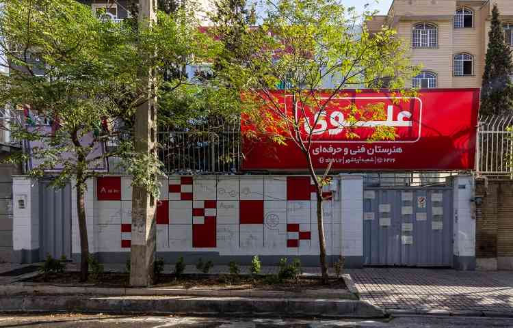 نما هنرستان دخترانه منطقه 5 تهران - آریاشهر