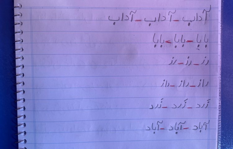 :هنر و خلاقیت، زیبا نویسی و نقاشی پایه اول 11