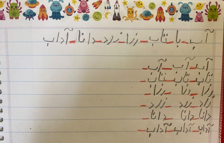 :هنر و خلاقیت، زیبا نویسی و نقاشی پایه اول 12