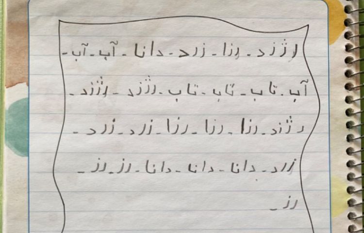 :هنر و خلاقیت، زیبا نویسی و نقاشی پایه اول 15