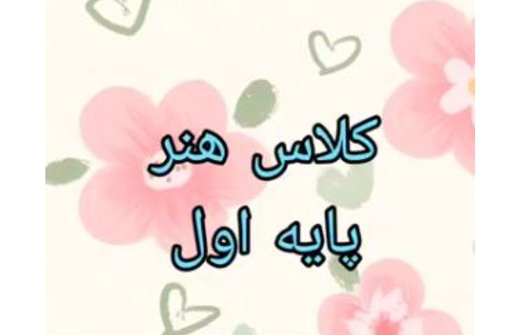 هنر و خلاقیت 2