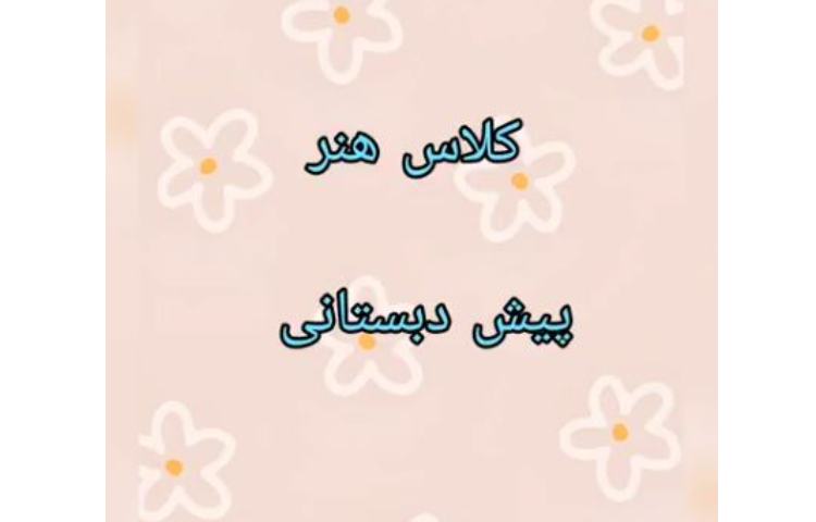 هنر و خلاقیت