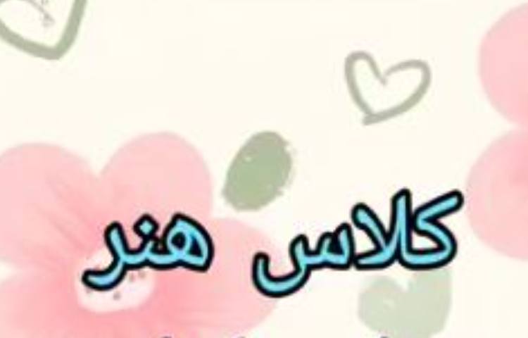 هنر و خلاقیت
