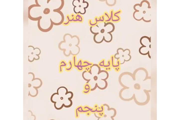 هنر و خلاقیت