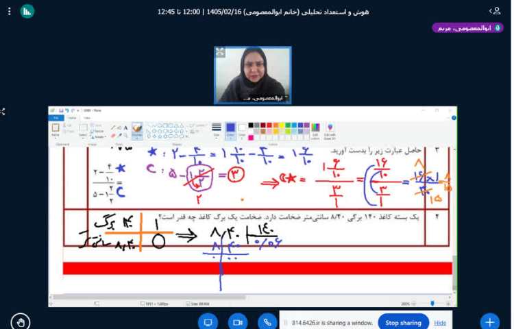 هوش و استعداد تحلیلی 2