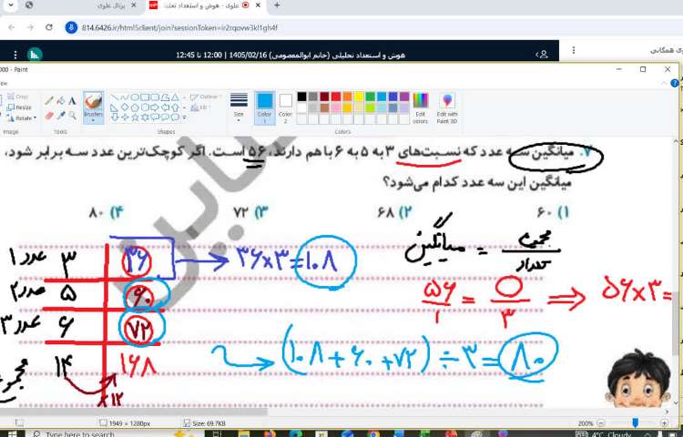 هوش و استعداد تحلیلی 4