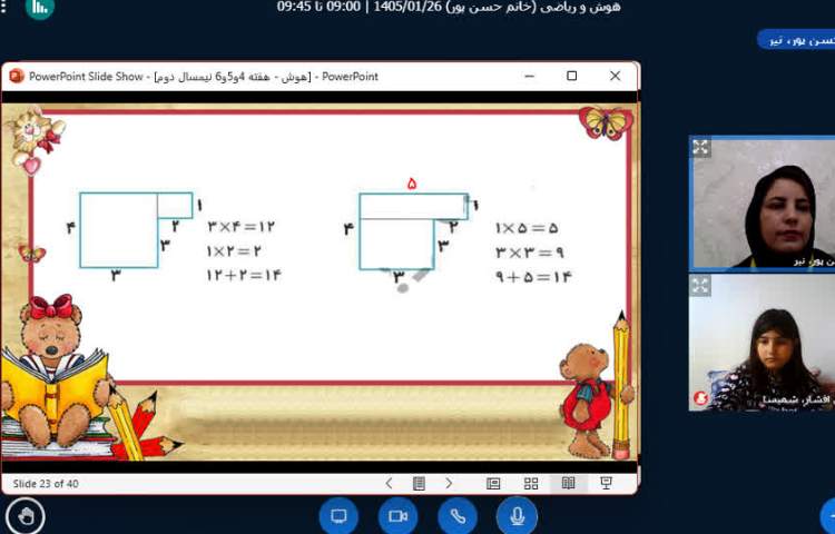 هوش و ریاضی 1