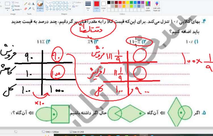 هوش و ریاضی 1