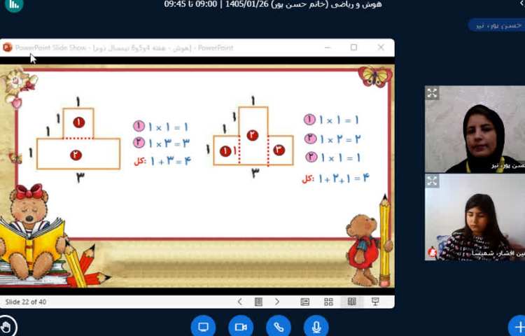 هوش و ریاضی 2