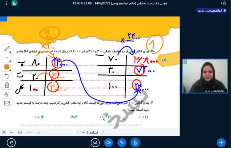 هوش و ریاضی 2
