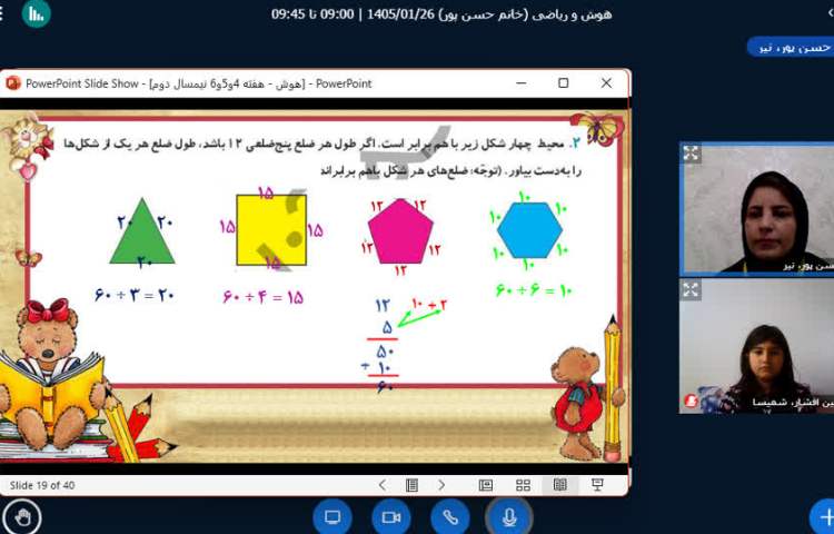 هوش و ریاضی 3