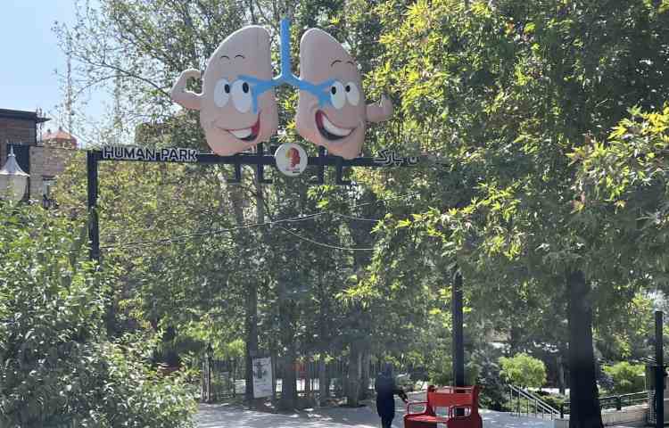 هیومن پارک 1