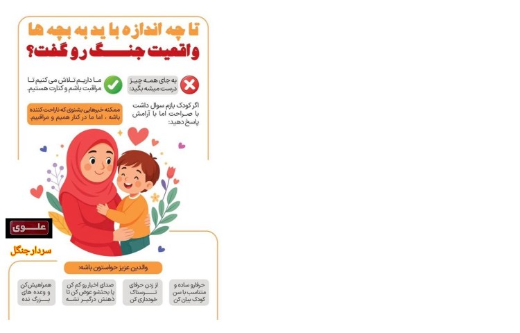 واقعیت جنگ برای بچه ها