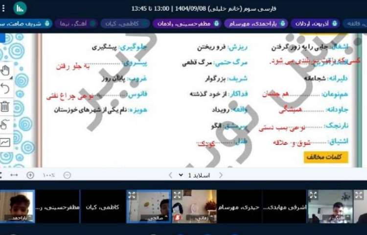 واژه آموزی درس فداکاران 1