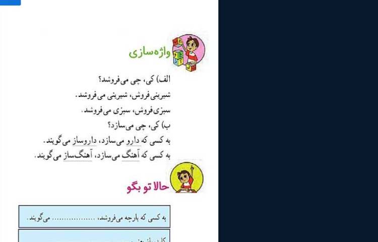 واژه سازی درس هفتم دوستان ما 1