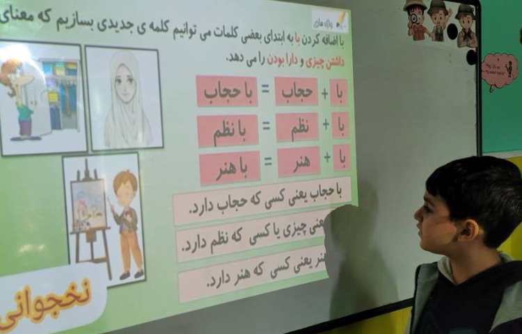 واژه سازی و بیاموز و بگوی درس دوم