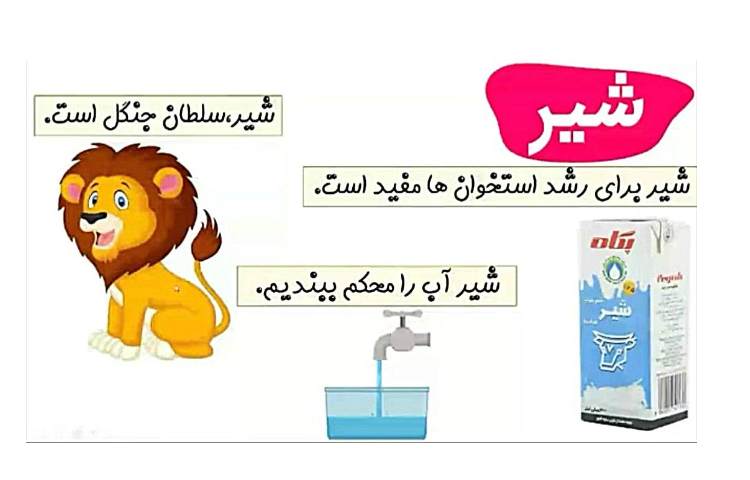 واژه سازی و بیاموز و بگوی درس 14