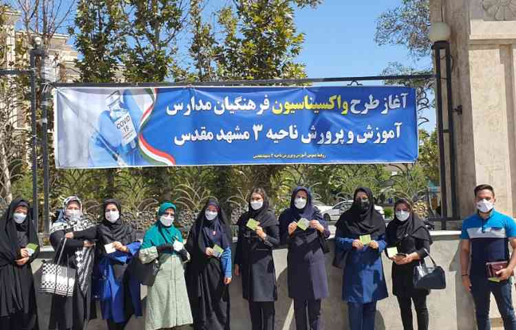 واکسیناسیون( کووید 19) معلمین و پرسنل مجموعه علوی