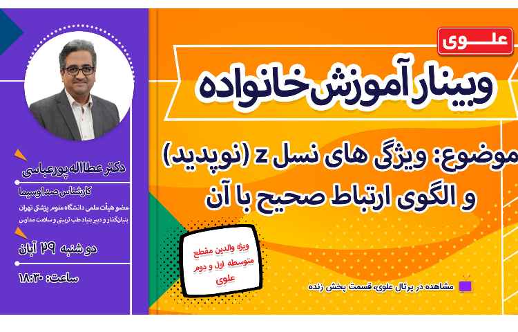 وبینار آموزش خانواده 1