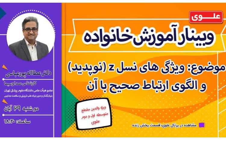 وبینار آموزش خانواده 1