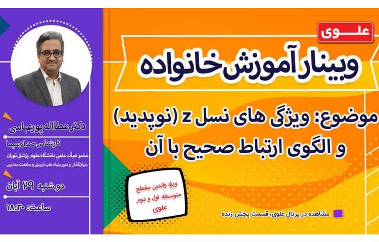 وبینار آموزش خانواده 1