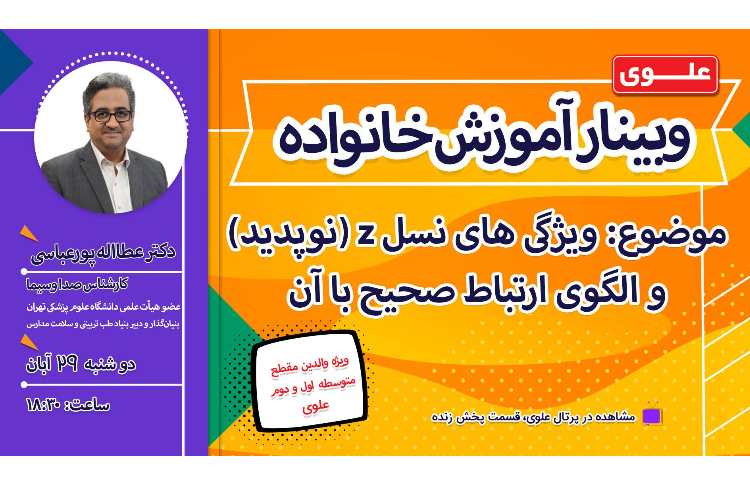 وبینار آموزش خانواده 1