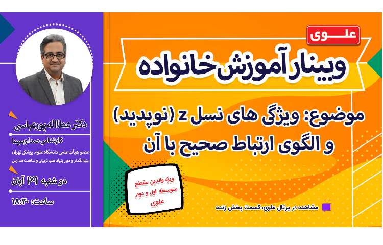 وبینار آموزش خانواده