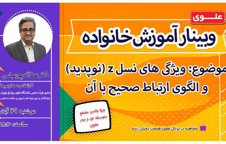 وبینار آموزش خانواده