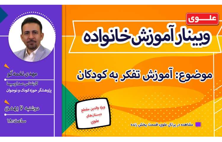 وبینار آموزش خانواده